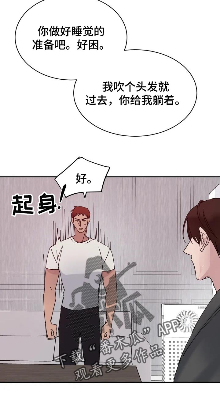 《温暖的手》漫画最新章节第29章：麻烦免费下拉式在线观看章节第【10】张图片