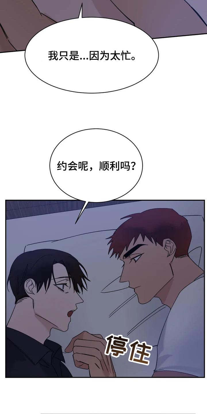 《温暖的手》漫画最新章节第29章：麻烦免费下拉式在线观看章节第【5】张图片