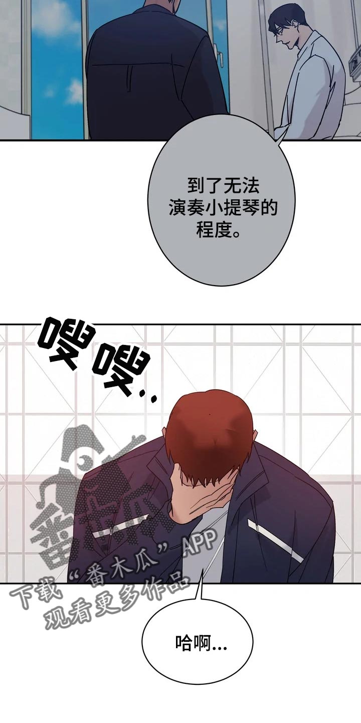 《温暖的手》漫画最新章节第30章：难道他是在骗我免费下拉式在线观看章节第【3】张图片