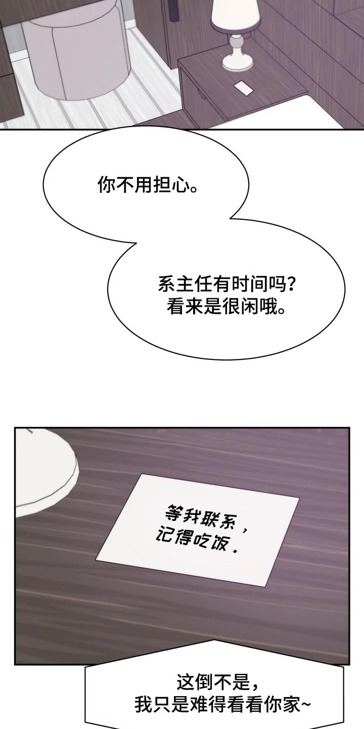 《温暖的手》漫画最新章节第33章：乱摊子免费下拉式在线观看章节第【3】张图片