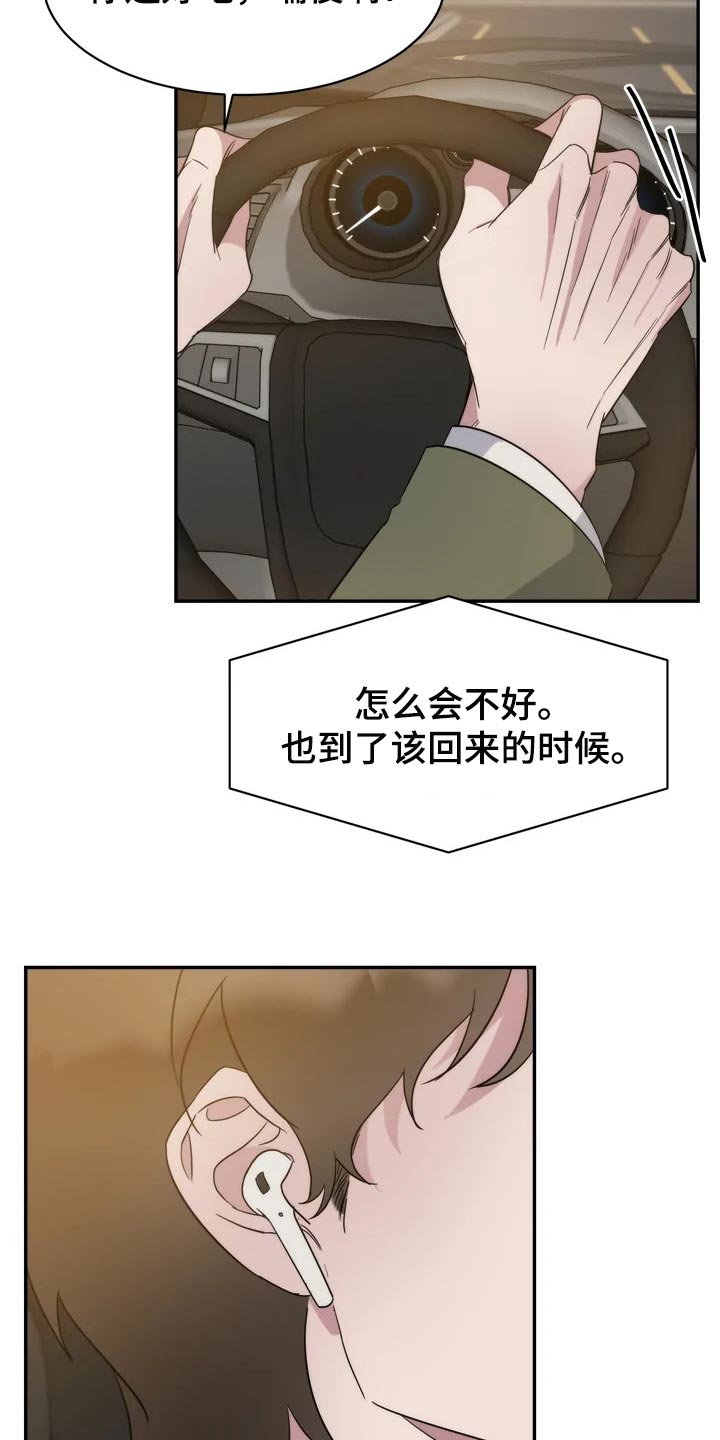 《温暖的手》漫画最新章节第33章：乱摊子免费下拉式在线观看章节第【8】张图片