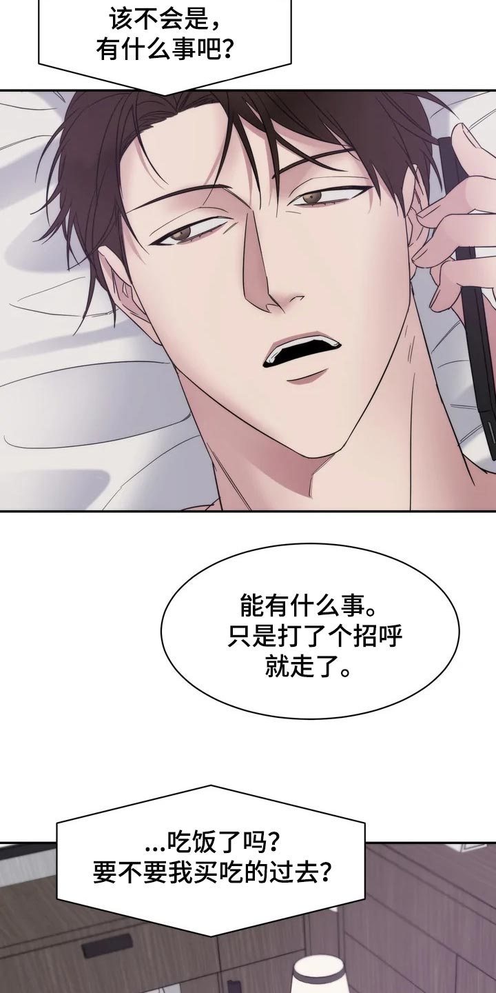 《温暖的手》漫画最新章节第33章：乱摊子免费下拉式在线观看章节第【4】张图片