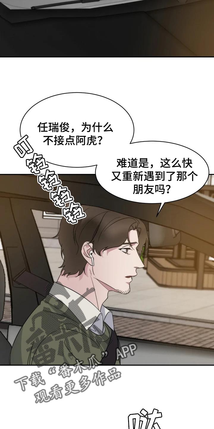 《温暖的手》漫画最新章节第33章：乱摊子免费下拉式在线观看章节第【10】张图片