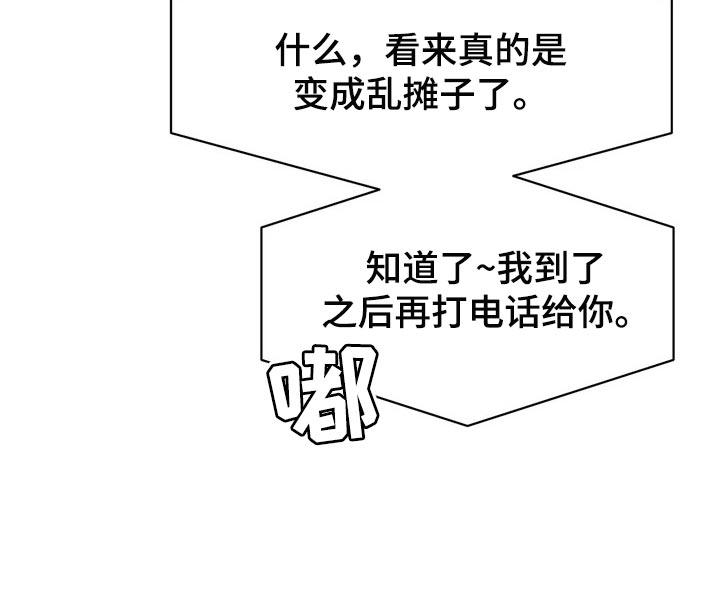 《温暖的手》漫画最新章节第33章：乱摊子免费下拉式在线观看章节第【1】张图片