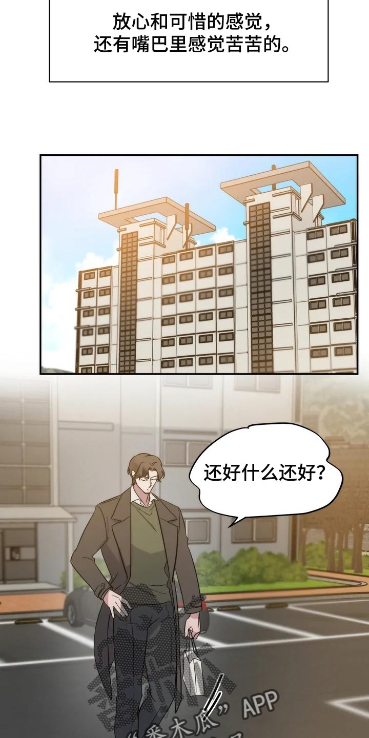 《温暖的手》漫画最新章节第34章：放心和可惜免费下拉式在线观看章节第【13】张图片