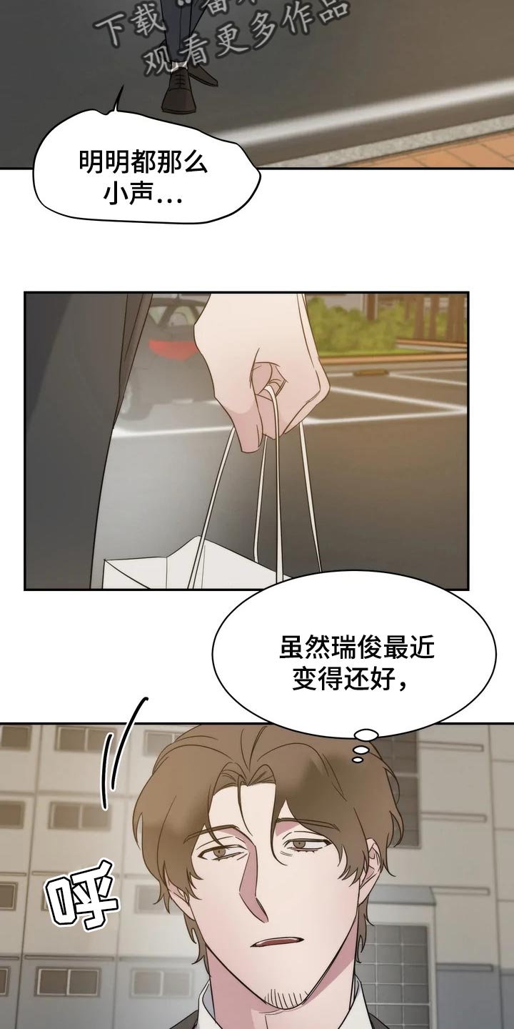 《温暖的手》漫画最新章节第34章：放心和可惜免费下拉式在线观看章节第【12】张图片