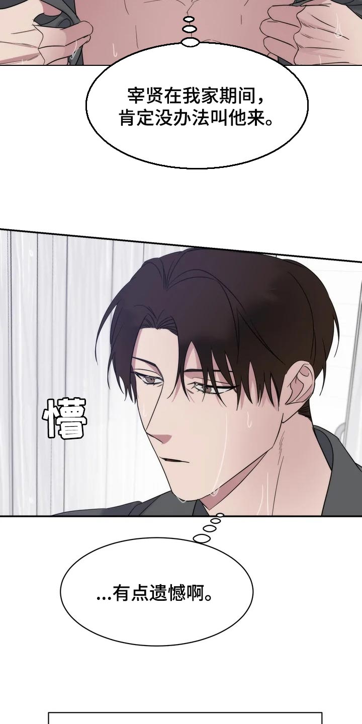 《温暖的手》漫画最新章节第34章：放心和可惜免费下拉式在线观看章节第【14】张图片