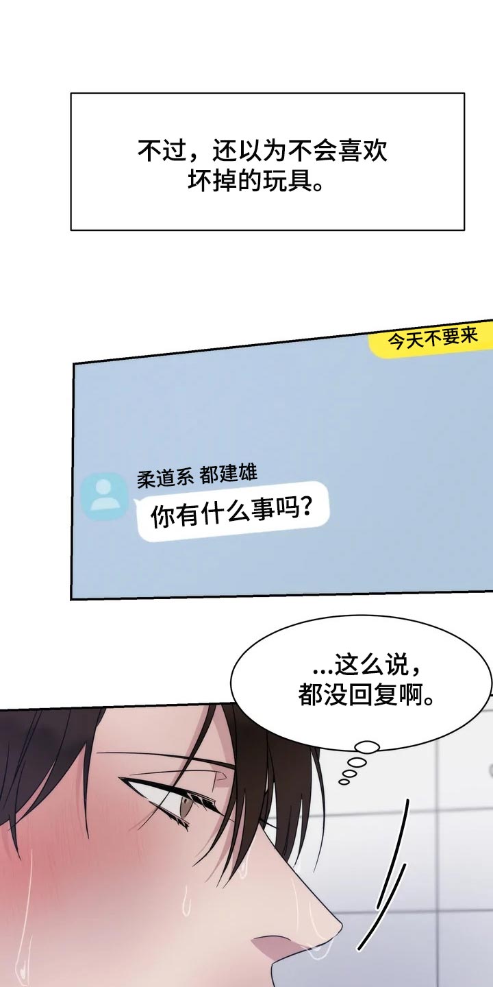 《温暖的手》漫画最新章节第34章：放心和可惜免费下拉式在线观看章节第【17】张图片