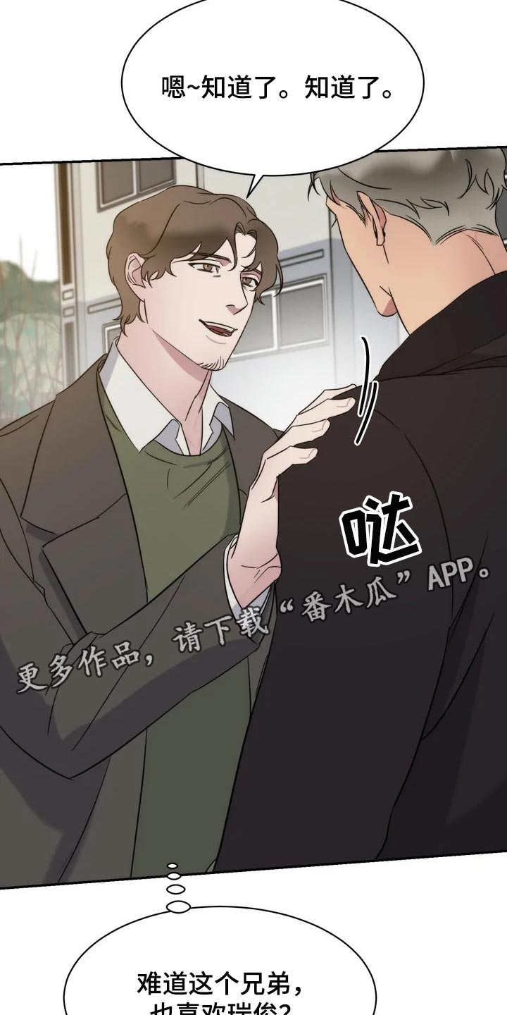 《温暖的手》漫画最新章节第34章：放心和可惜免费下拉式在线观看章节第【2】张图片