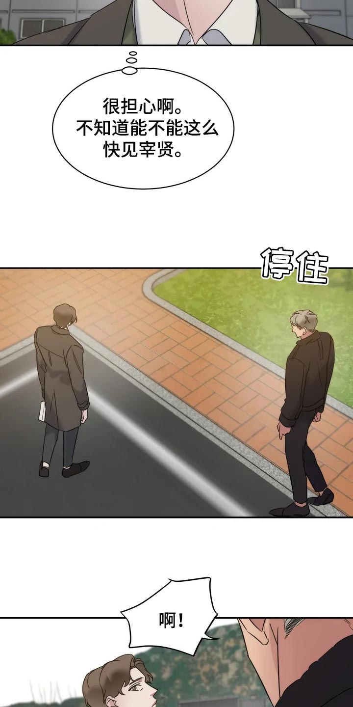 《温暖的手》漫画最新章节第34章：放心和可惜免费下拉式在线观看章节第【11】张图片