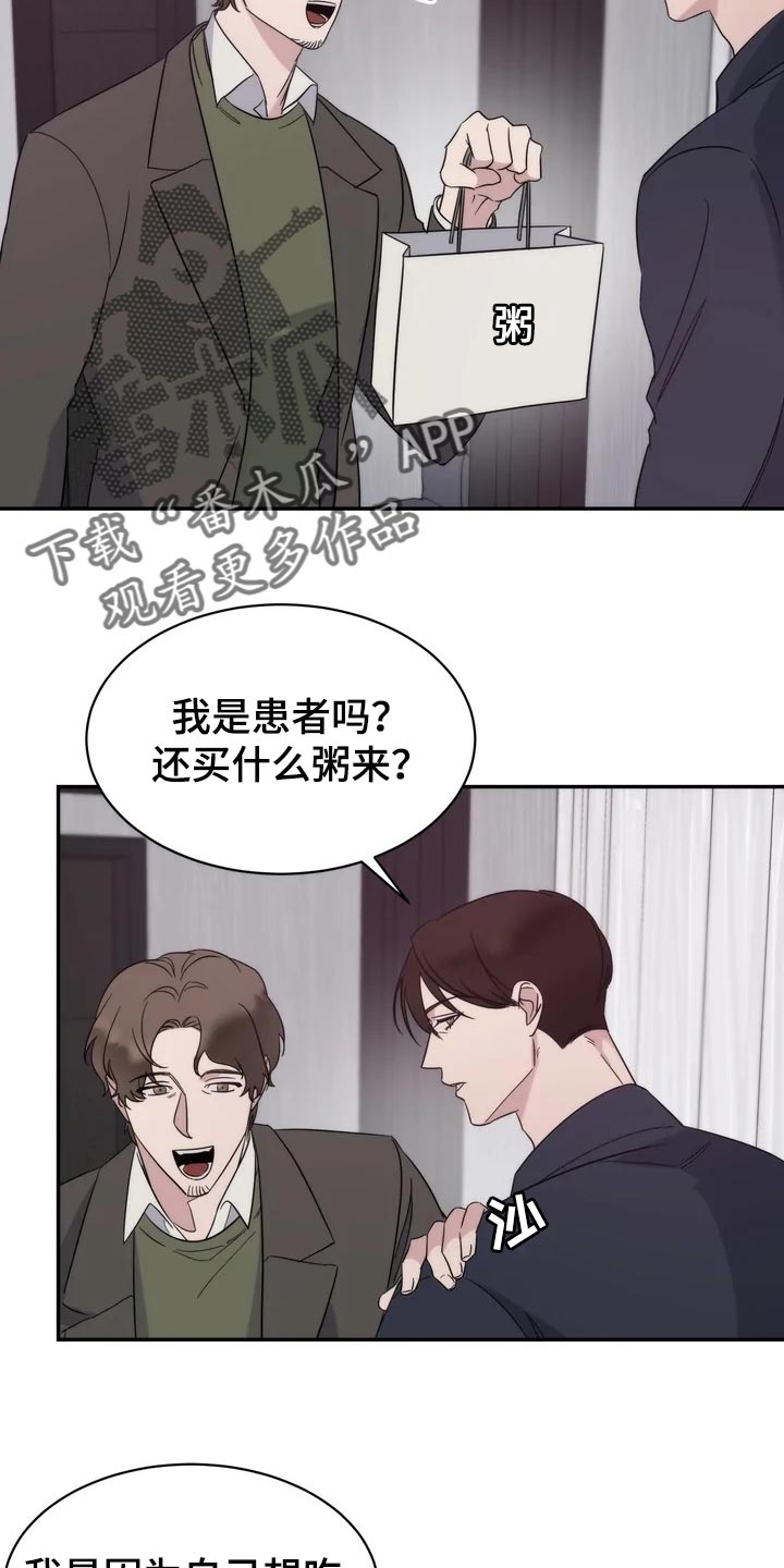 《温暖的手》漫画最新章节第35章：还没有回复免费下拉式在线观看章节第【19】张图片