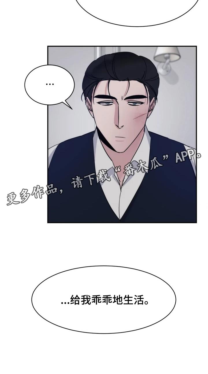 《温暖的手》漫画最新章节第36章：乖乖地生活免费下拉式在线观看章节第【1】张图片