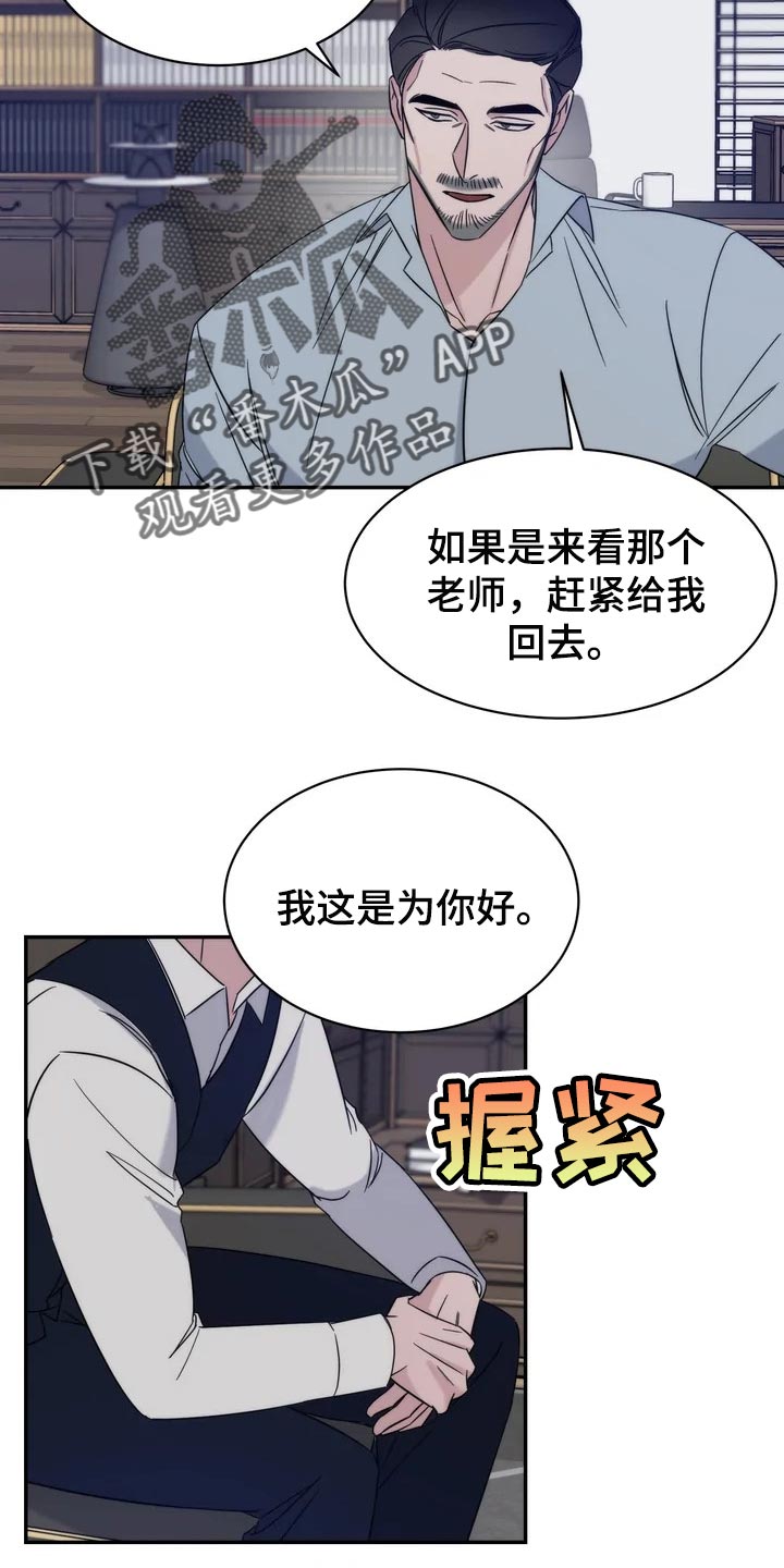 《温暖的手》漫画最新章节第36章：乖乖地生活免费下拉式在线观看章节第【8】张图片