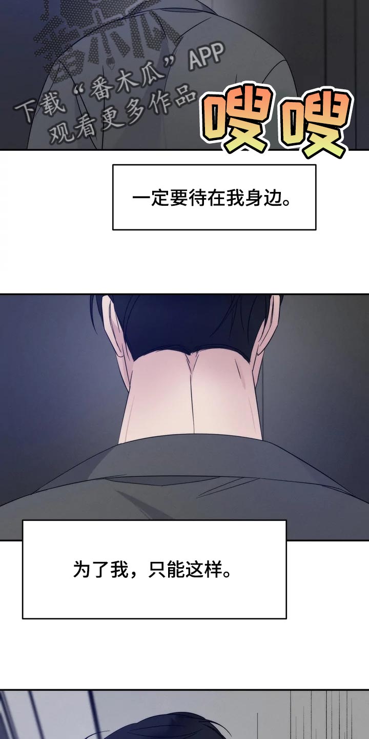 《温暖的手》漫画最新章节第37章：一定要待在我身边免费下拉式在线观看章节第【9】张图片