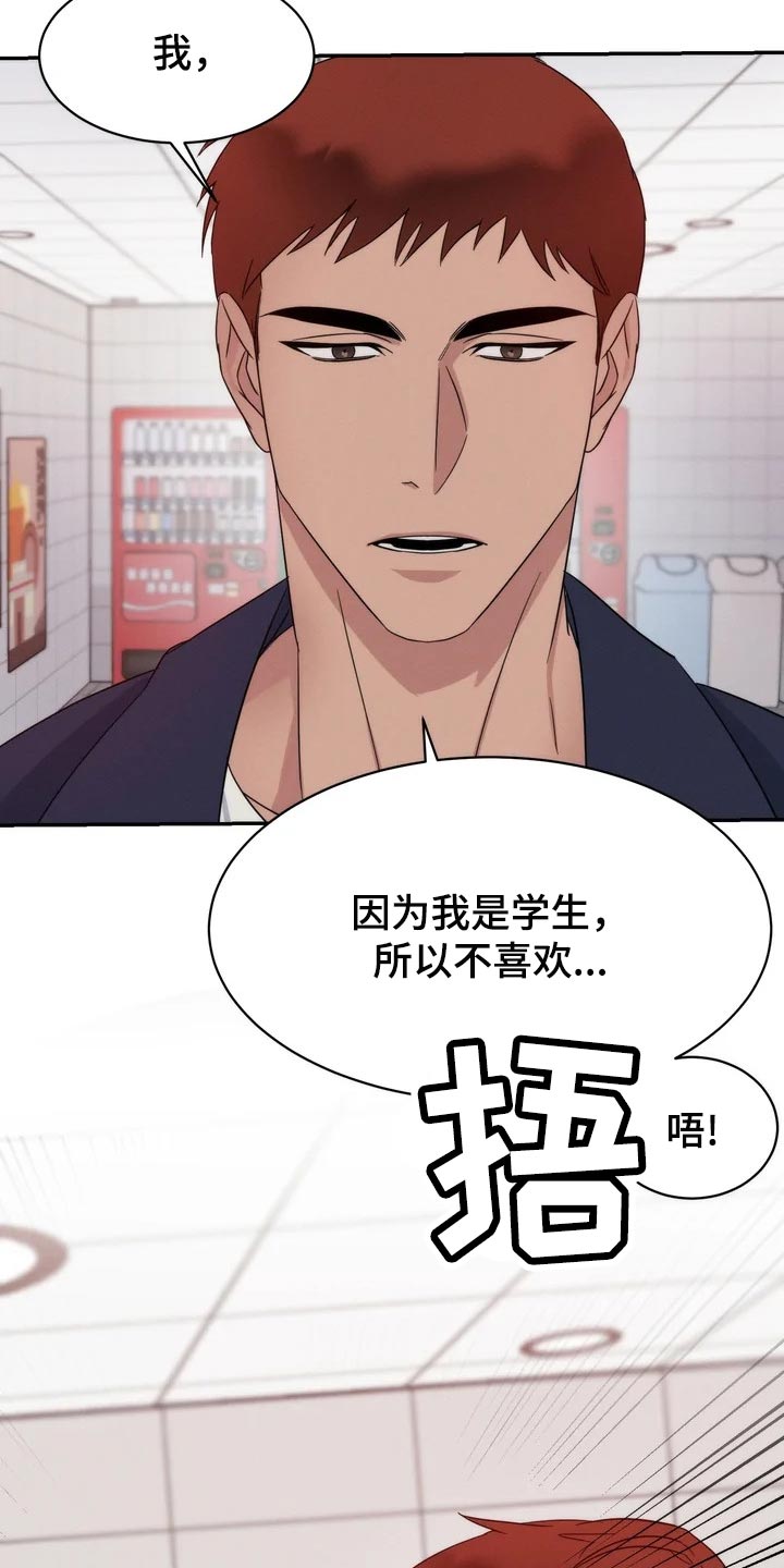 《温暖的手》漫画最新章节第38章：觉得可爱免费下拉式在线观看章节第【5】张图片