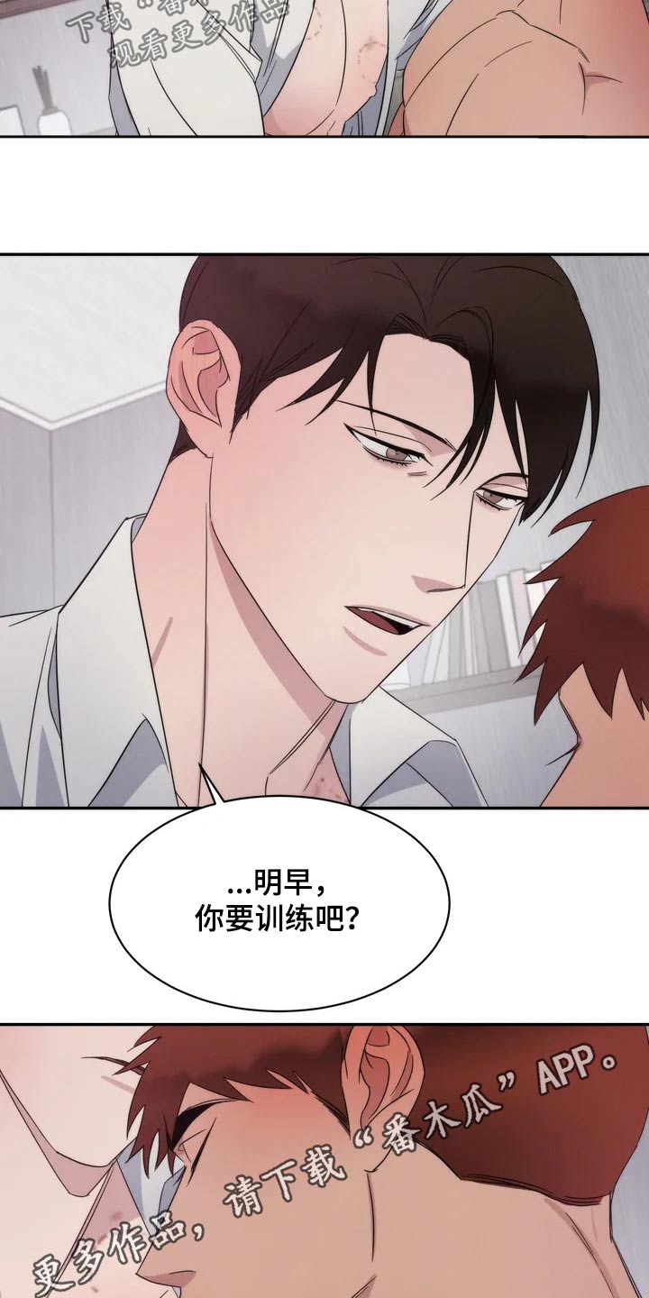 《温暖的手》漫画最新章节第40章：训练？免费下拉式在线观看章节第【2】张图片