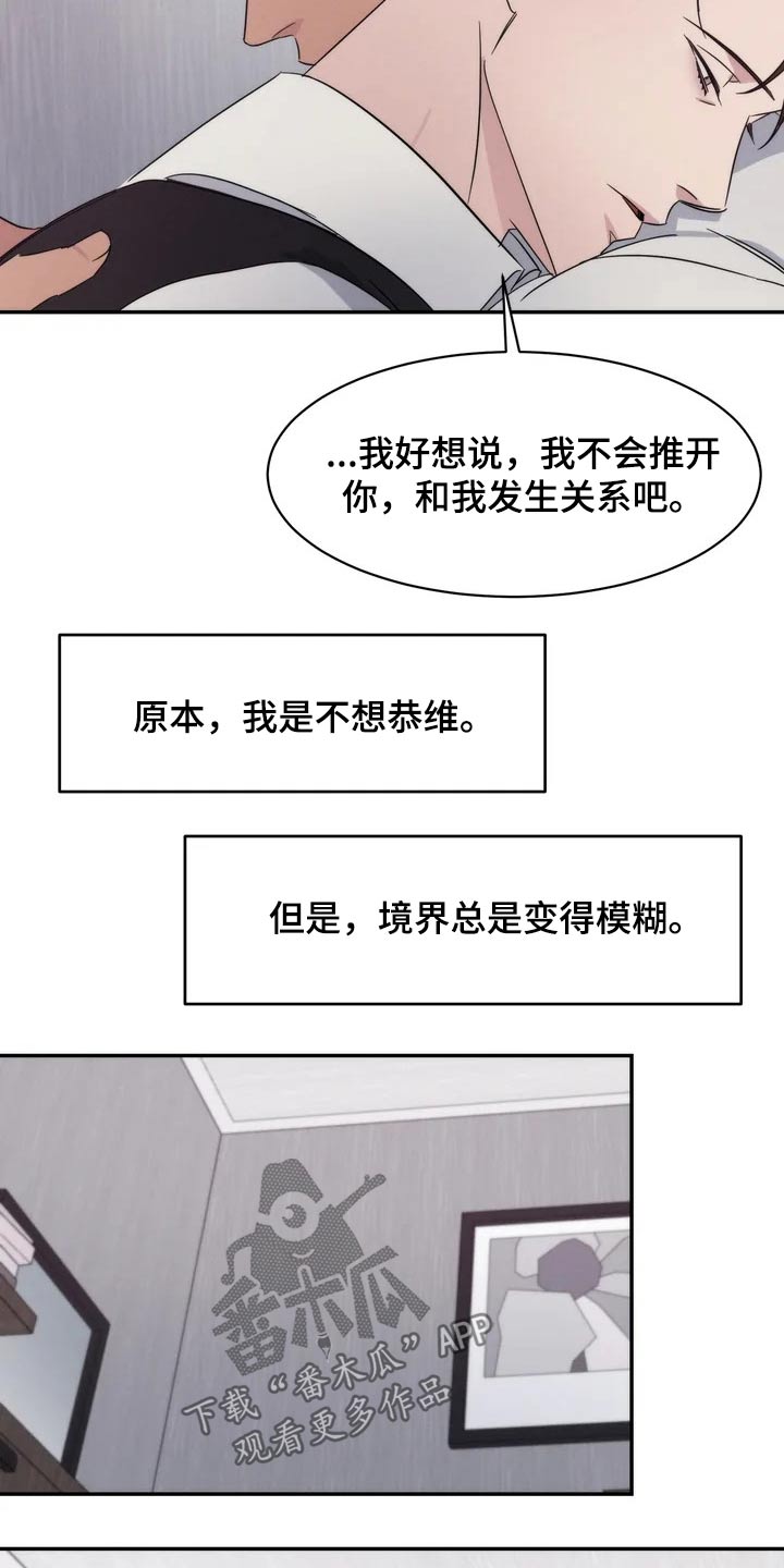 《温暖的手》漫画最新章节第40章：训练？免费下拉式在线观看章节第【18】张图片