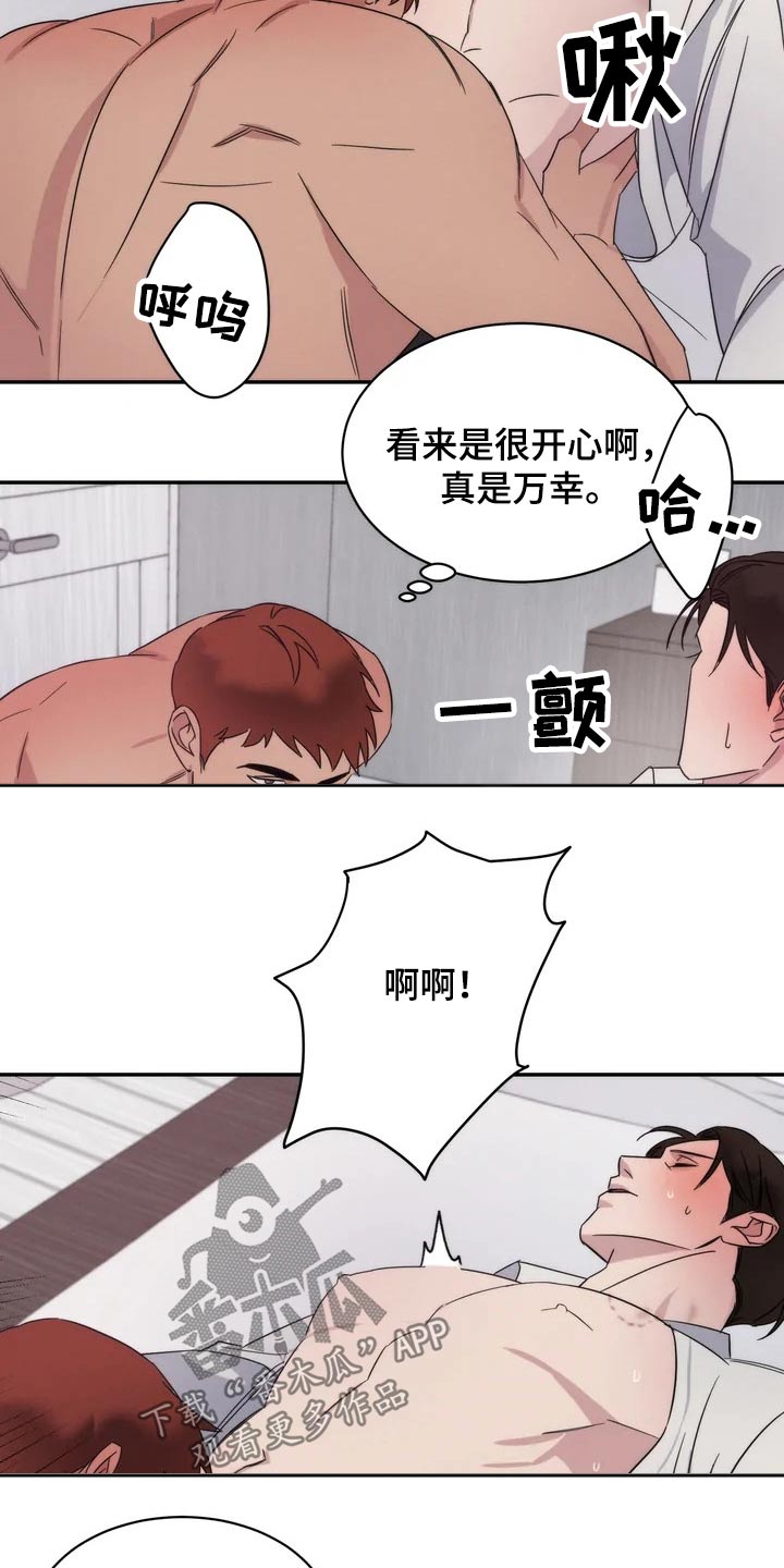 《温暖的手》漫画最新章节第40章：训练？免费下拉式在线观看章节第【9】张图片