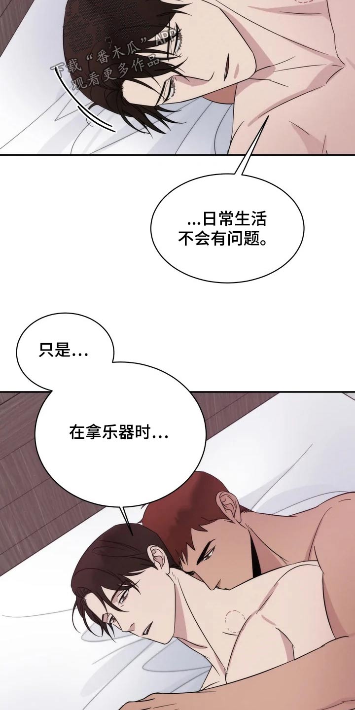 《温暖的手》漫画最新章节第43章：碍眼免费下拉式在线观看章节第【18】张图片