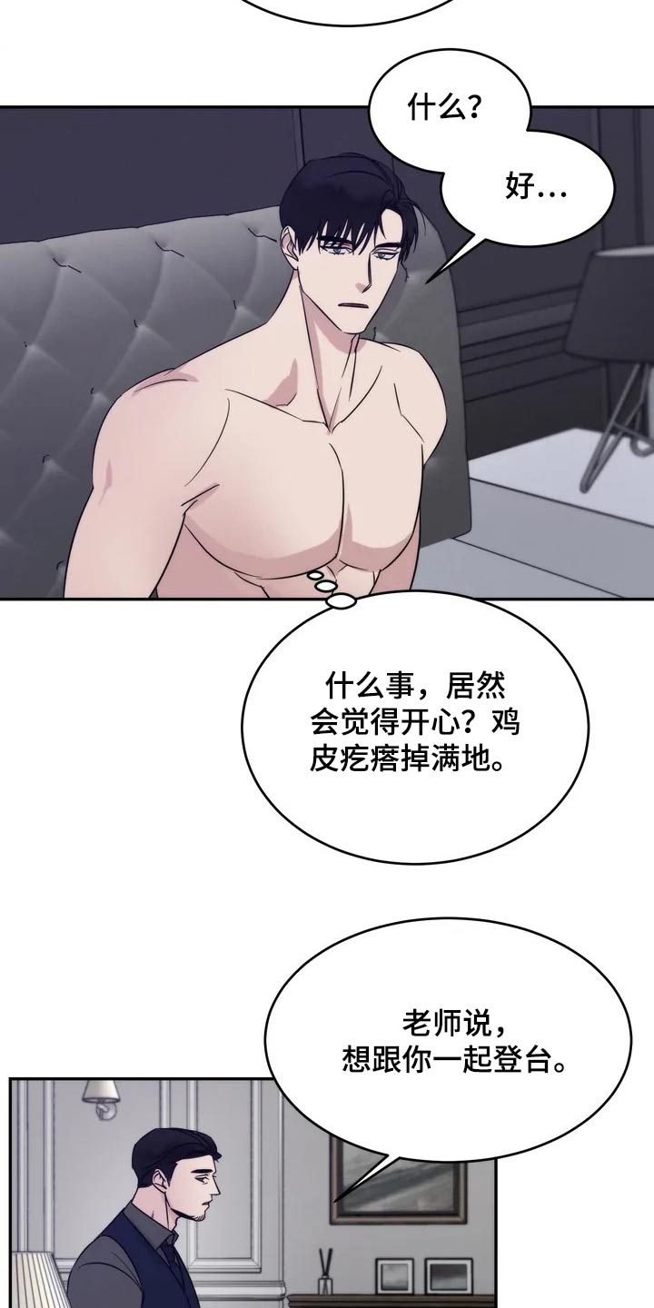 《温暖的手》漫画最新章节第49章：一起登台免费下拉式在线观看章节第【5】张图片