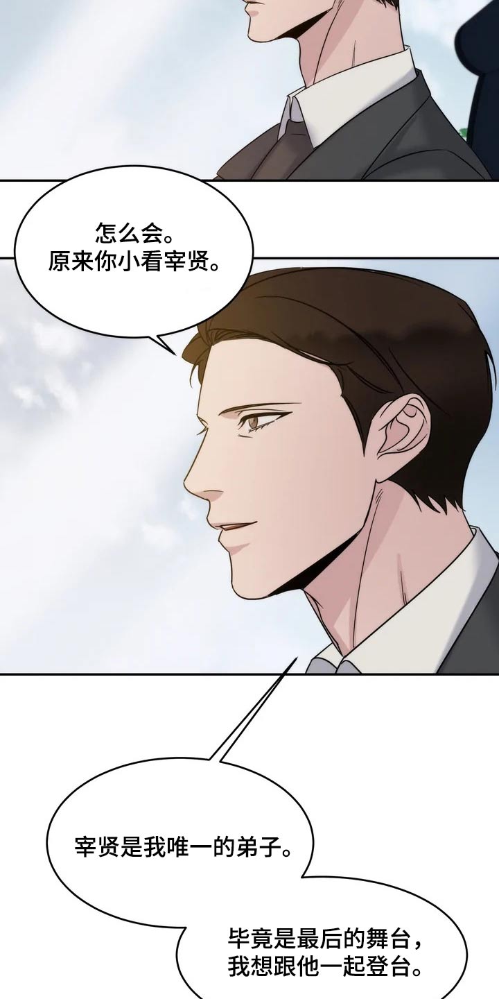 《温暖的手》漫画最新章节第49章：一起登台免费下拉式在线观看章节第【10】张图片