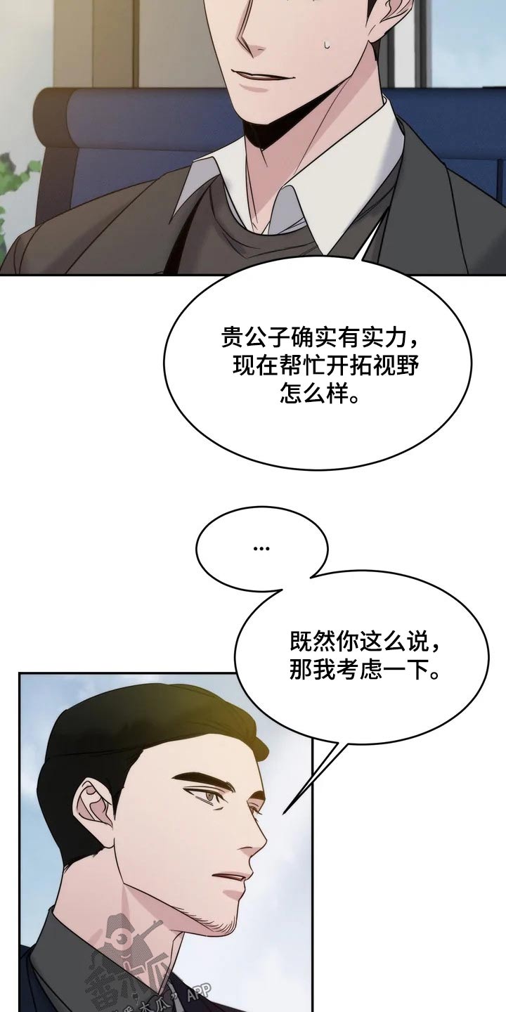 《温暖的手》漫画最新章节第49章：一起登台免费下拉式在线观看章节第【12】张图片