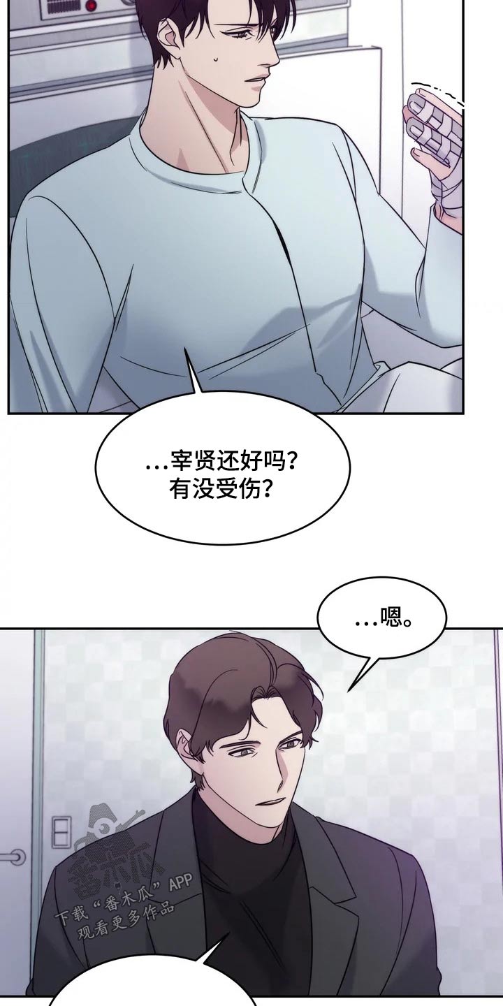 《温暖的手》漫画最新章节第50章：事故免费下拉式在线观看章节第【3】张图片