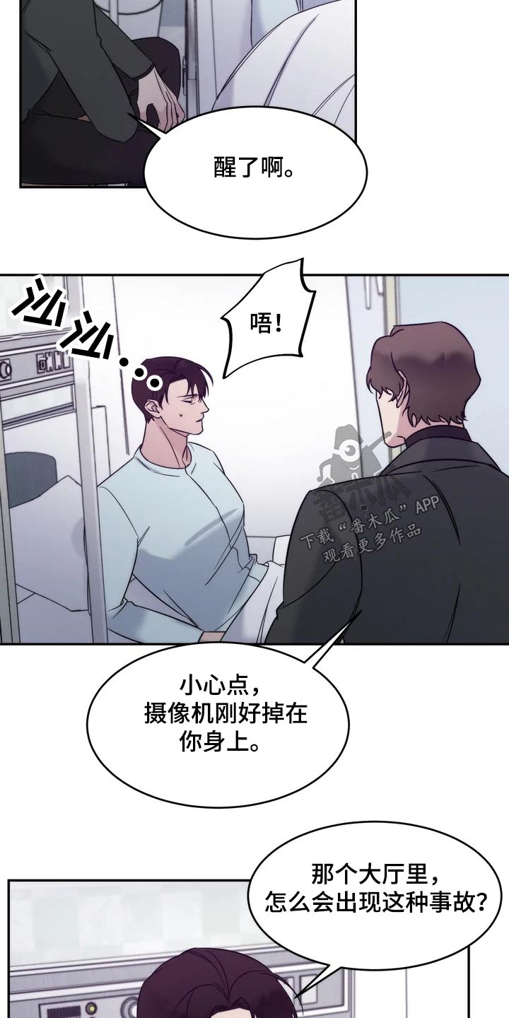 《温暖的手》漫画最新章节第50章：事故免费下拉式在线观看章节第【4】张图片