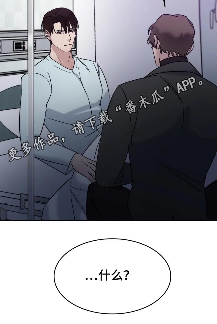 《温暖的手》漫画最新章节第50章：事故免费下拉式在线观看章节第【1】张图片