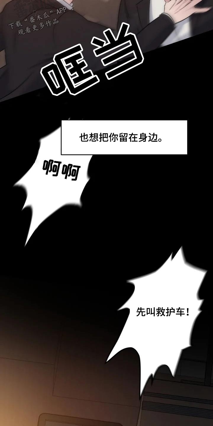 《温暖的手》漫画最新章节第50章：事故免费下拉式在线观看章节第【8】张图片