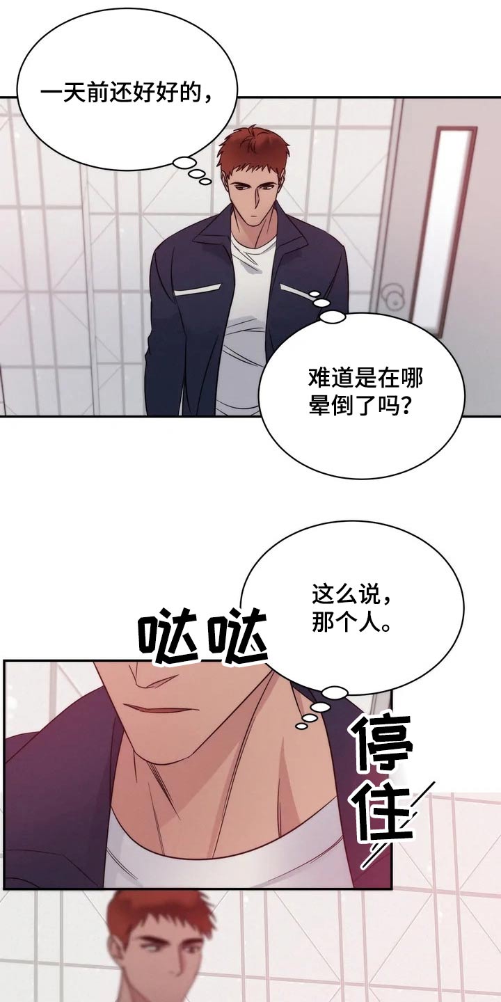 《温暖的手》漫画最新章节第53章：老实免费下拉式在线观看章节第【14】张图片