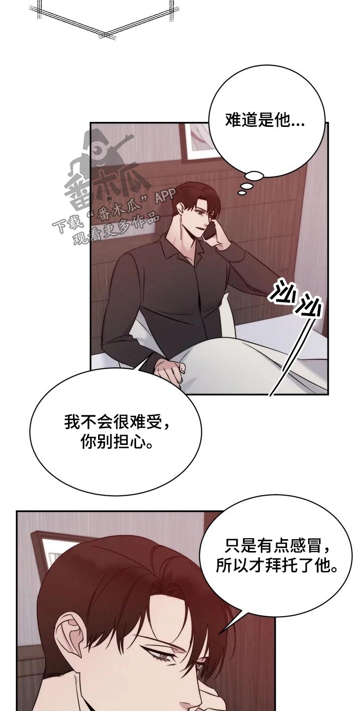 《温暖的手》漫画最新章节第53章：老实免费下拉式在线观看章节第【8】张图片