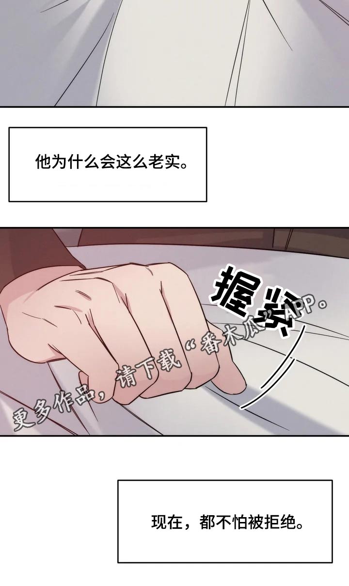 《温暖的手》漫画最新章节第53章：老实免费下拉式在线观看章节第【1】张图片