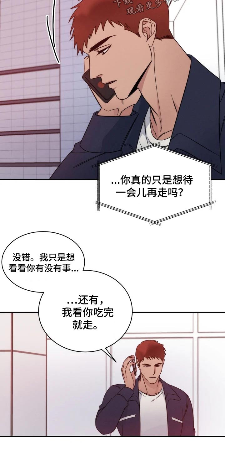 《温暖的手》漫画最新章节第53章：老实免费下拉式在线观看章节第【6】张图片