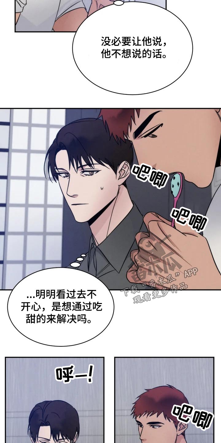 《温暖的手》漫画最新章节第54章：你在干嘛免费下拉式在线观看章节第【6】张图片