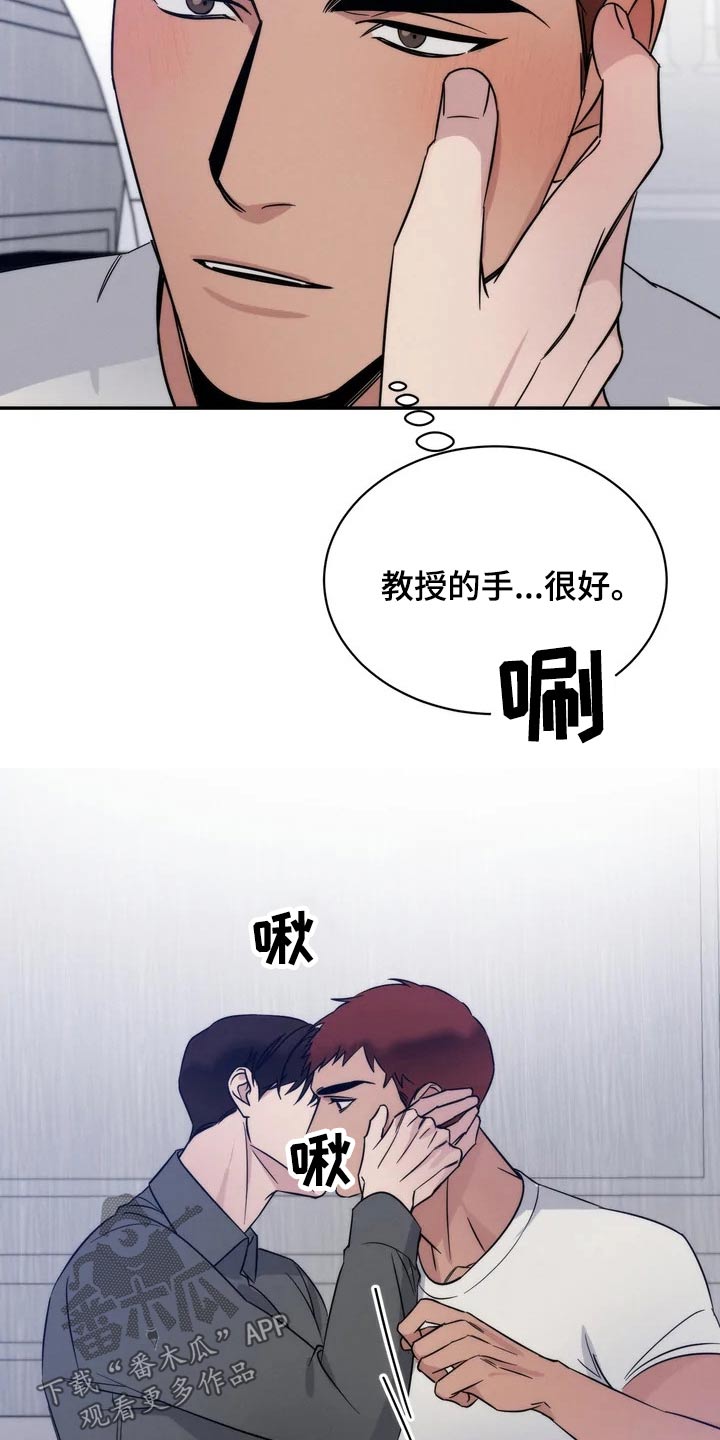 《温暖的手》漫画最新章节第54章：你在干嘛免费下拉式在线观看章节第【3】张图片