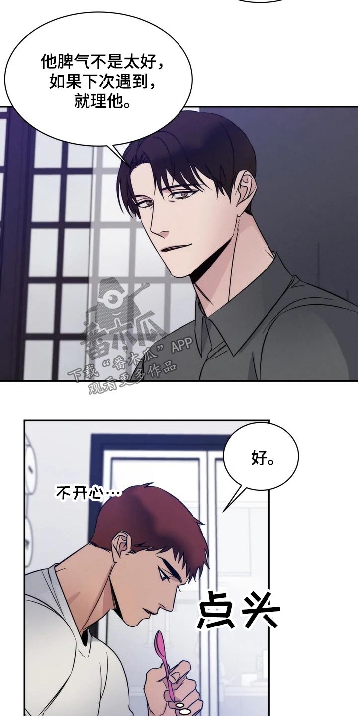 《温暖的手》漫画最新章节第54章：你在干嘛免费下拉式在线观看章节第【7】张图片