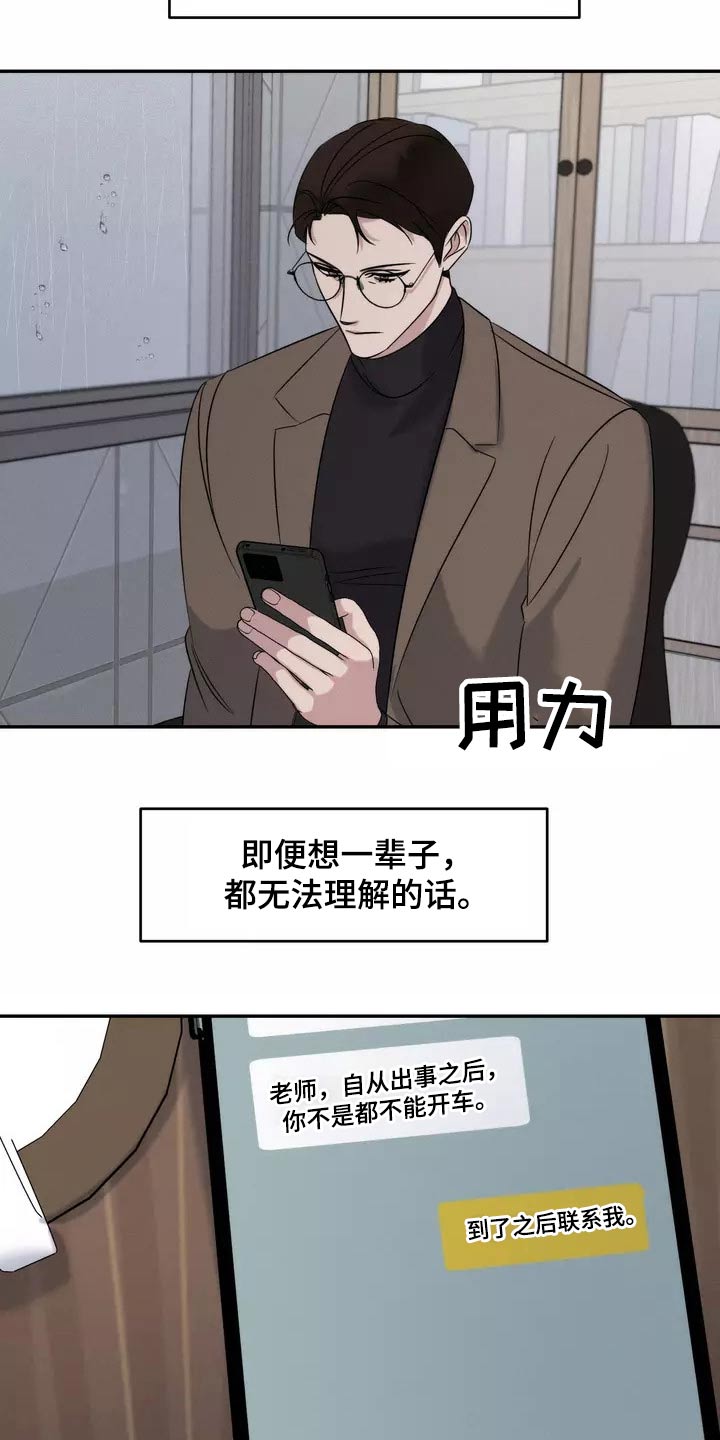 《温暖的手》漫画最新章节第56章：有人免费下拉式在线观看章节第【18】张图片