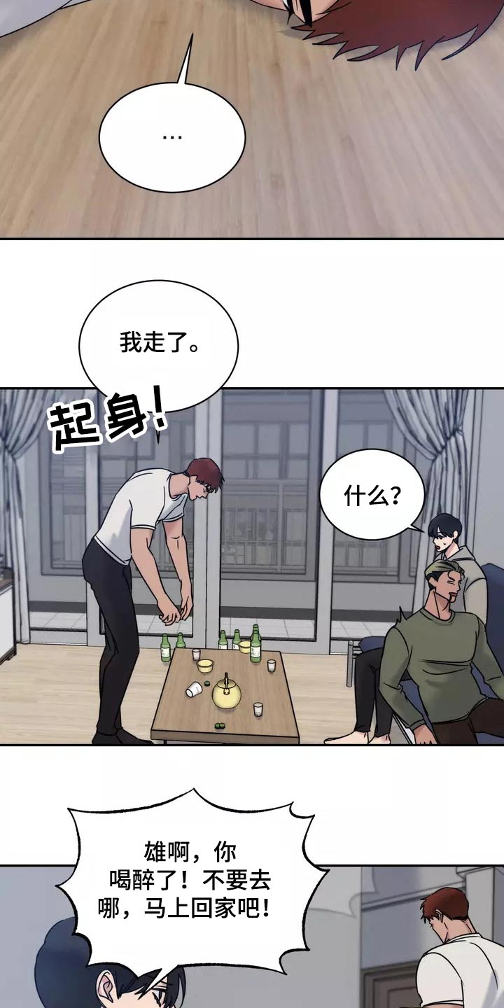 《温暖的手》漫画最新章节第57章：睡过头免费下拉式在线观看章节第【18】张图片