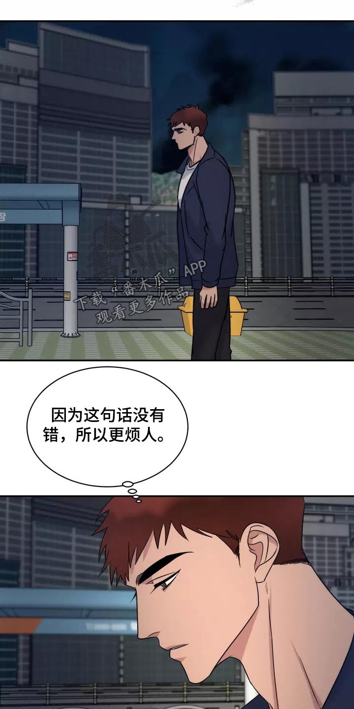 《温暖的手》漫画最新章节第57章：睡过头免费下拉式在线观看章节第【15】张图片