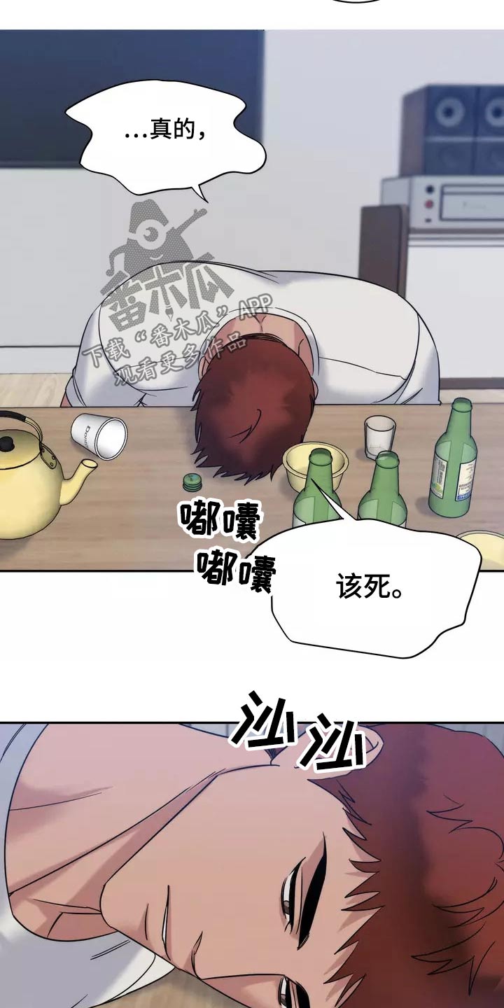 《温暖的手》漫画最新章节第57章：睡过头免费下拉式在线观看章节第【19】张图片