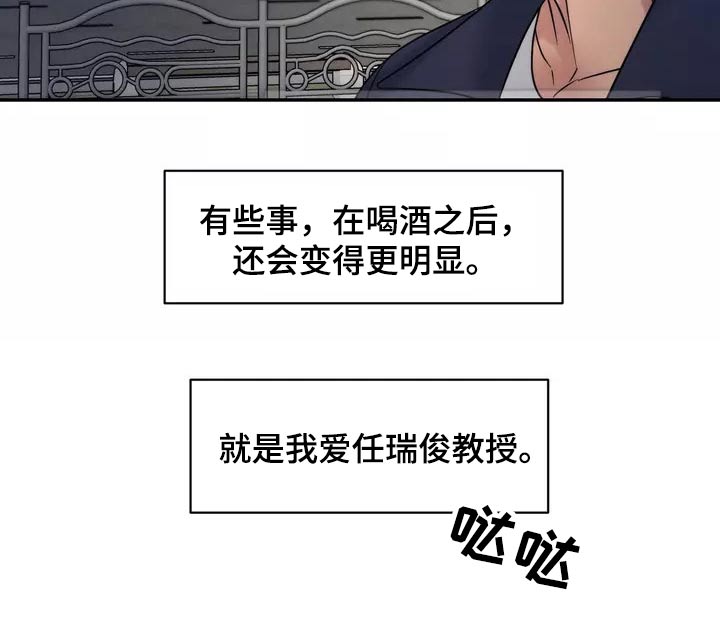 《温暖的手》漫画最新章节第57章：睡过头免费下拉式在线观看章节第【14】张图片