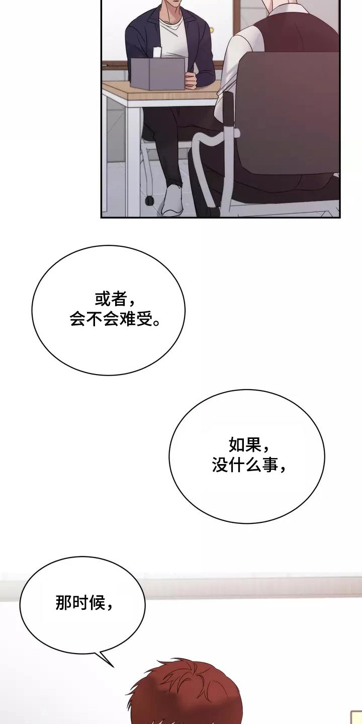 《温暖的手》漫画最新章节第58章：一直很喜欢免费下拉式在线观看章节第【12】张图片