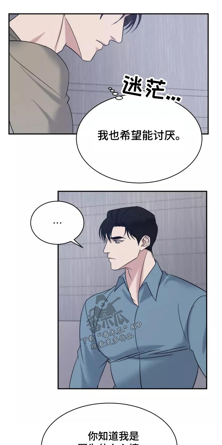 《温暖的手》漫画最新章节第59章：到此为止免费下拉式在线观看章节第【5】张图片