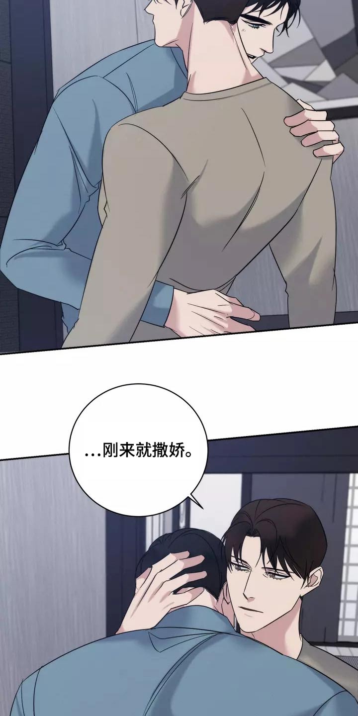 《温暖的手》漫画最新章节第59章：到此为止免费下拉式在线观看章节第【19】张图片