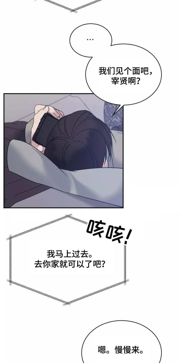 《温暖的手》漫画最新章节第59章：到此为止免费下拉式在线观看章节第【21】张图片