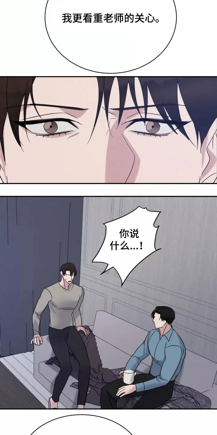 《温暖的手》漫画最新章节第59章：到此为止免费下拉式在线观看章节第【2】张图片