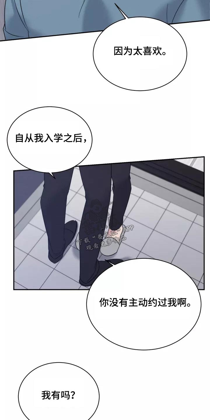 《温暖的手》漫画最新章节第59章：到此为止免费下拉式在线观看章节第【18】张图片