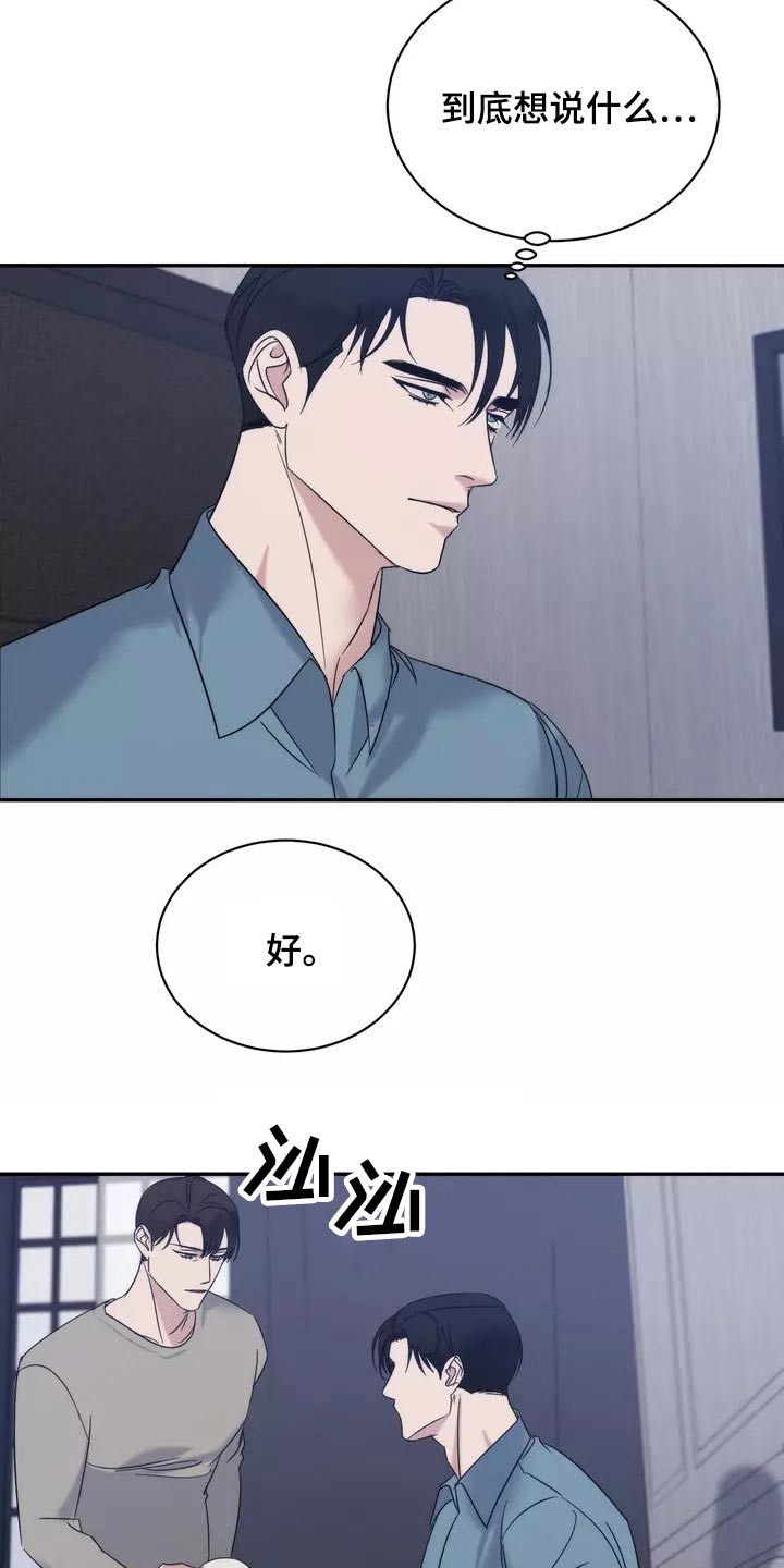 《温暖的手》漫画最新章节第59章：到此为止免费下拉式在线观看章节第【15】张图片