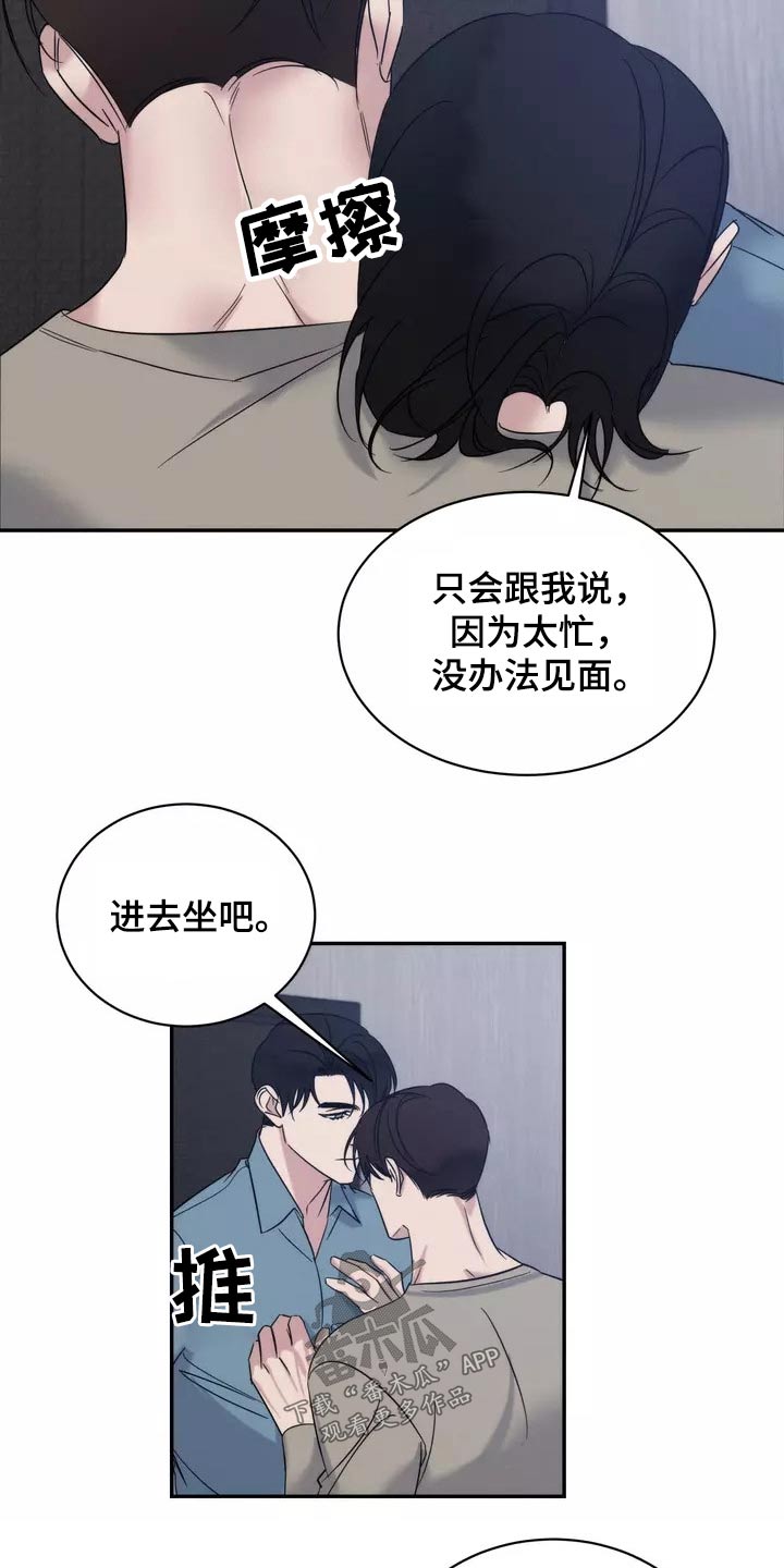 《温暖的手》漫画最新章节第59章：到此为止免费下拉式在线观看章节第【16】张图片